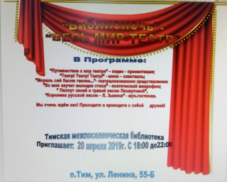 "Библионочь - 2019"